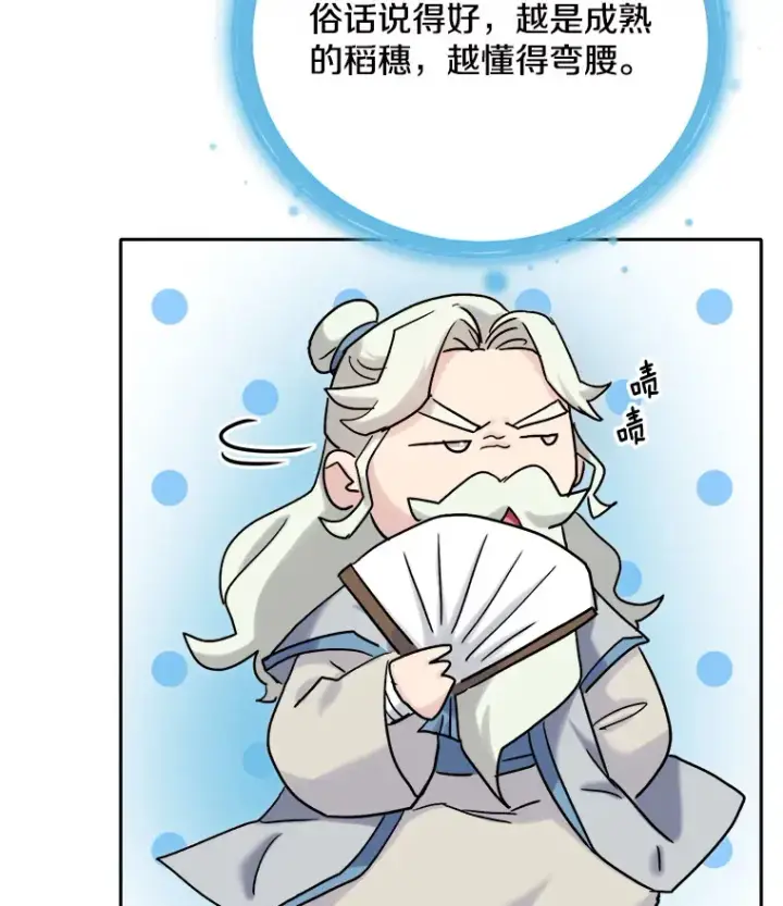 漫画《天生巨星》75.由美的加入第57张图