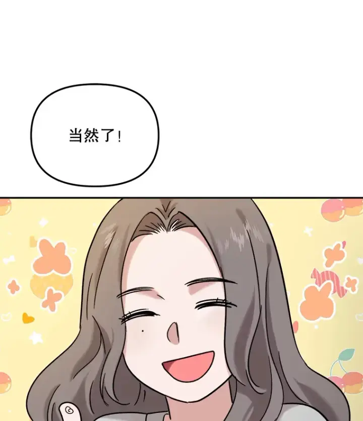漫画《天生巨星》75.由美的加入第61张图