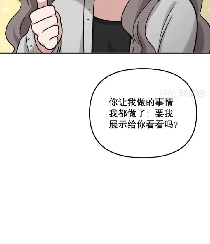 漫画《天生巨星》75.由美的加入第62张图