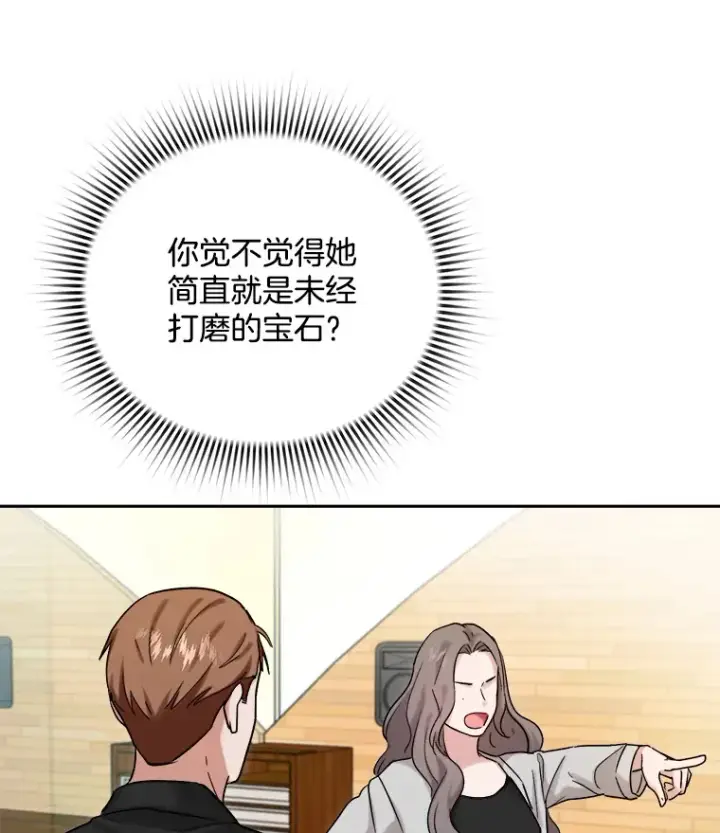 漫画《天生巨星》75.由美的加入第63张图