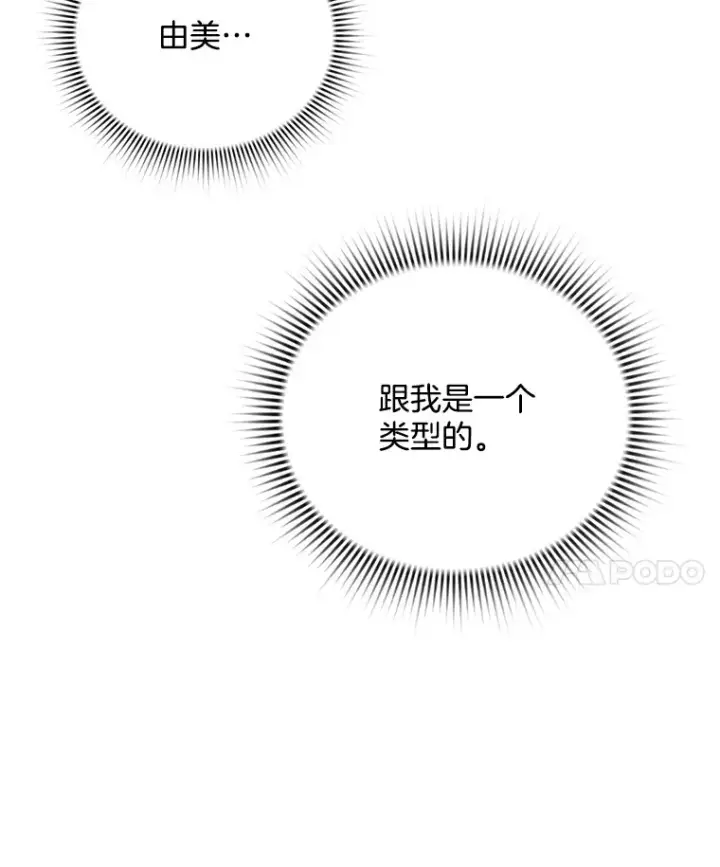 漫画《天生巨星》75.由美的加入第69张图