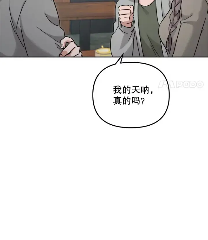 漫画《天生巨星》75.由美的加入第8张图