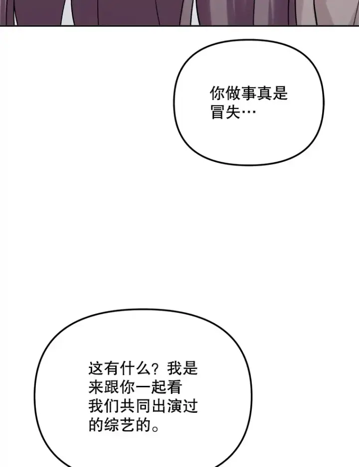 漫画《天生巨星》75.由美的加入第95张图
