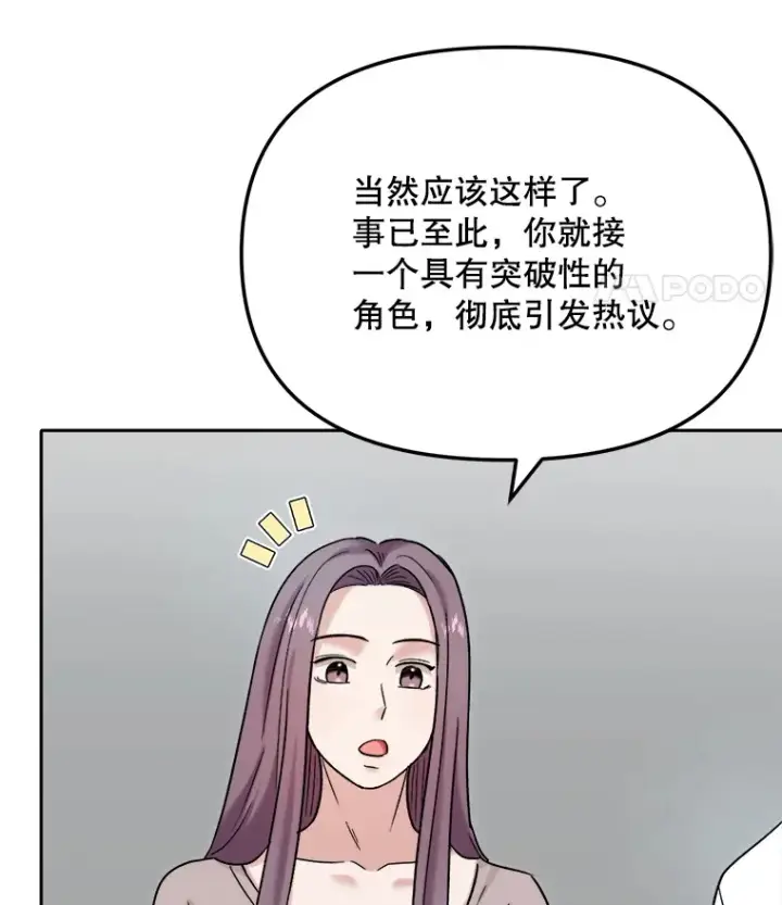 《天生巨星》76.决策之日图46