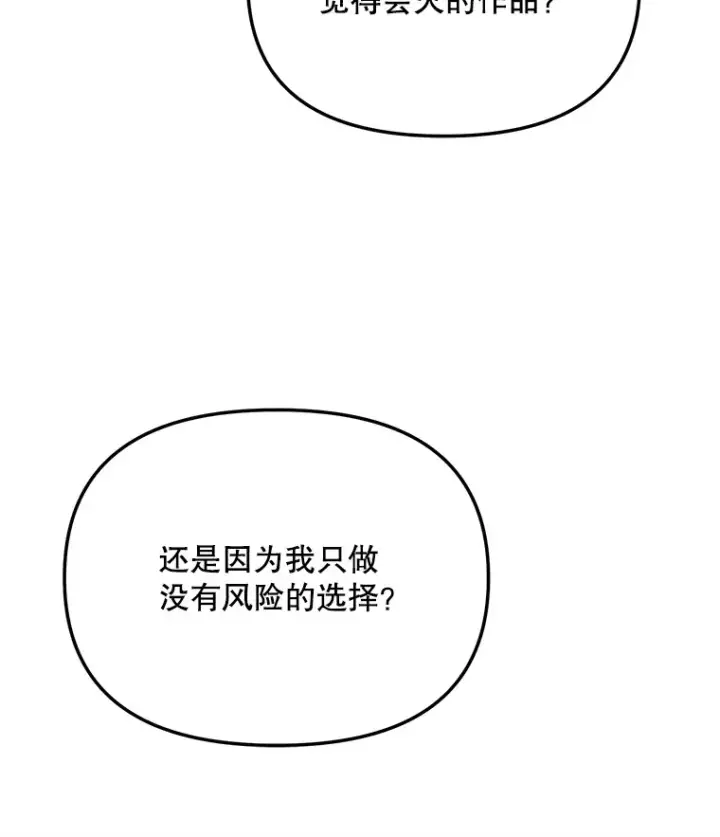 《天生巨星》76.决策之日图6