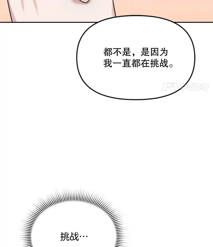 《天生巨星》76.决策之日图8
