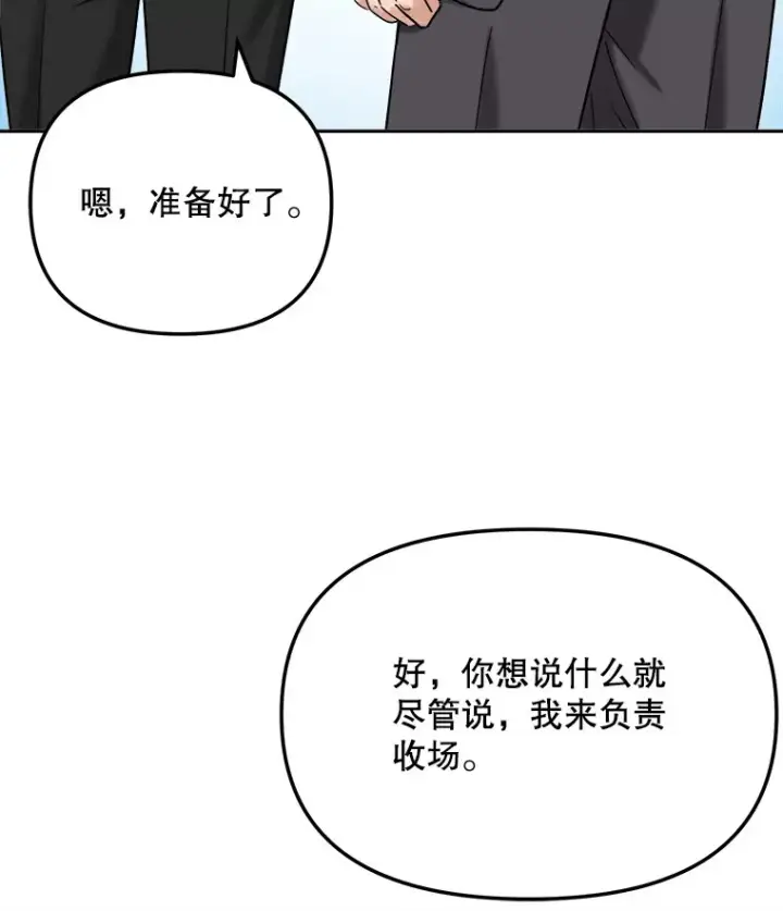 《天生巨星》76.决策之日图81