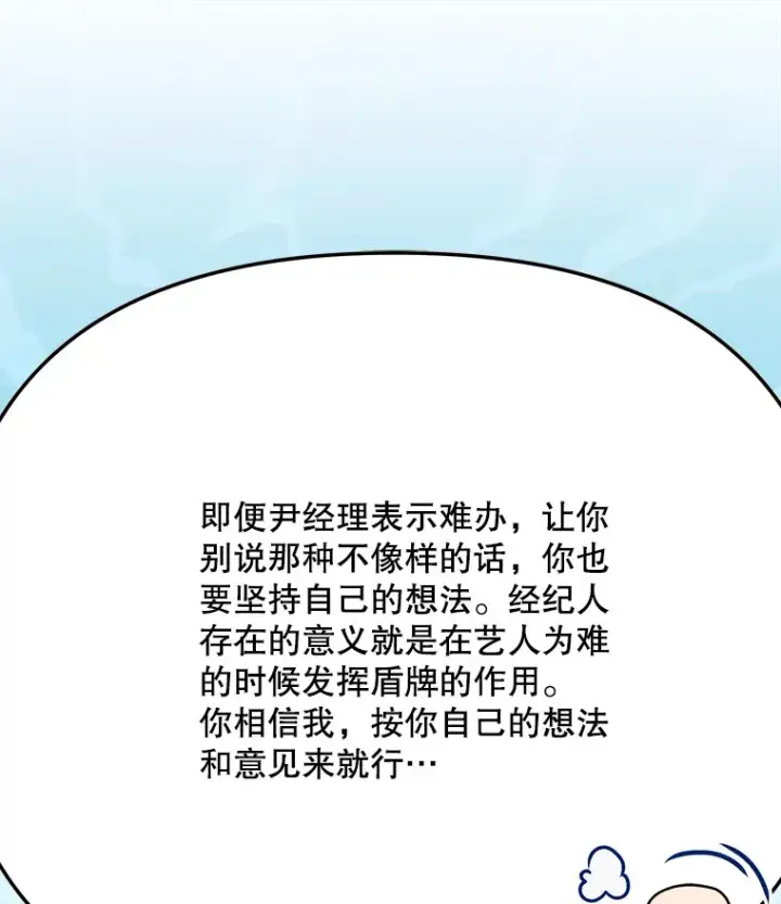 《天生巨星》76.决策之日图82