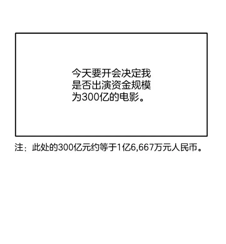 《天生巨星》76.决策之日图88