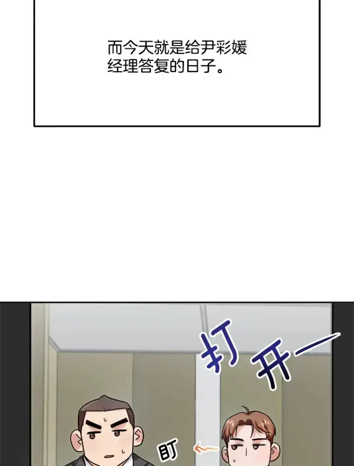 《天生巨星》76.决策之日图95
