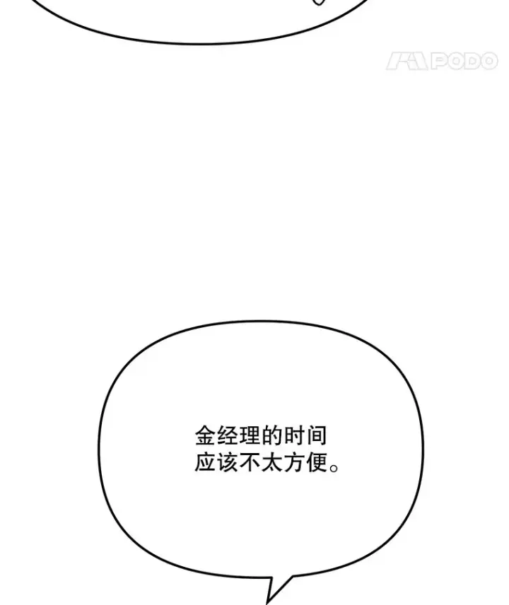 《天生巨星》77.偶遇任忠时图26