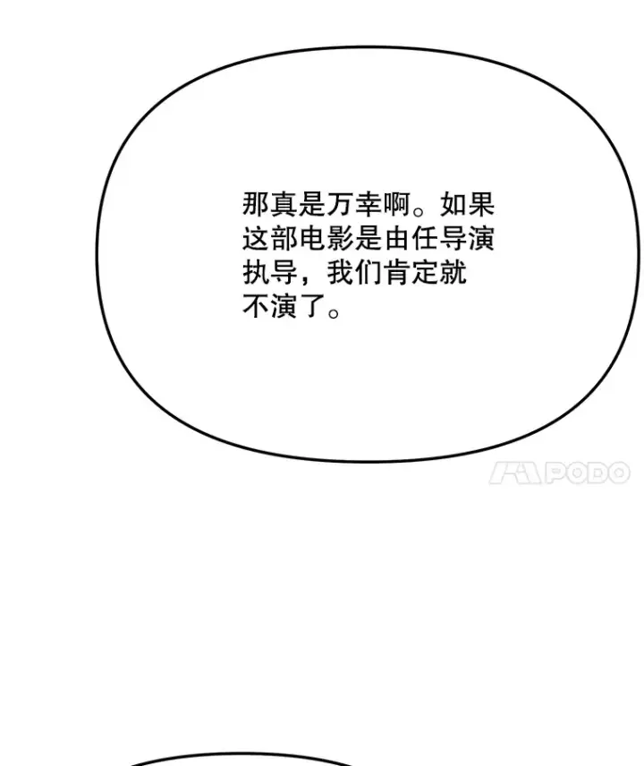 《天生巨星》77.偶遇任忠时图84