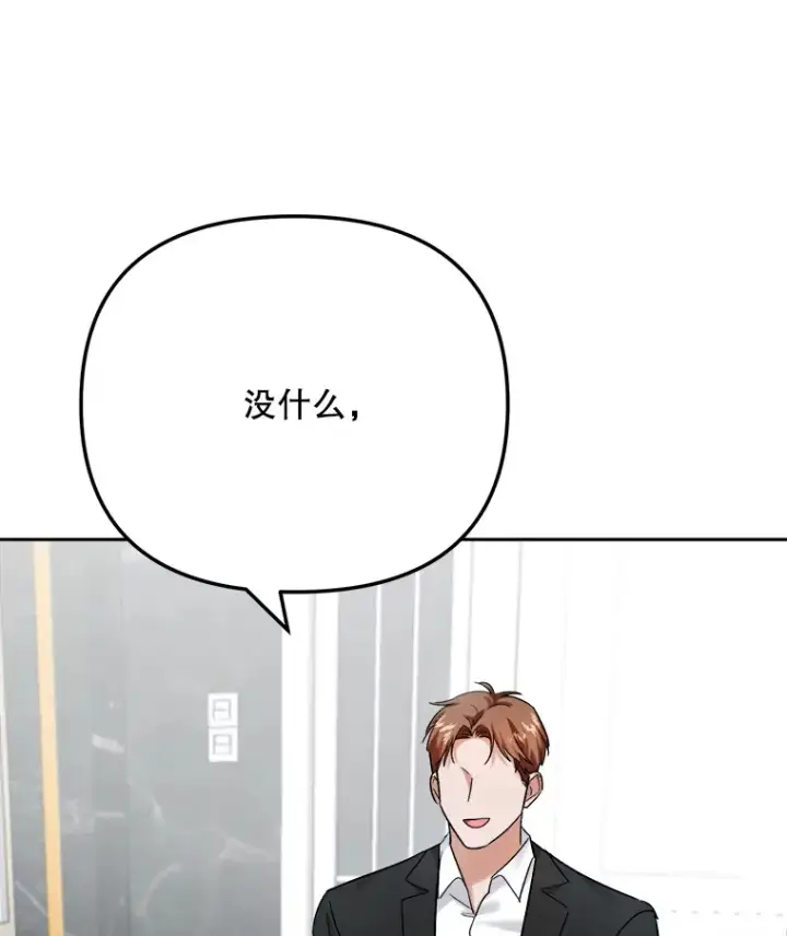 《天生巨星》77.偶遇任忠时图89