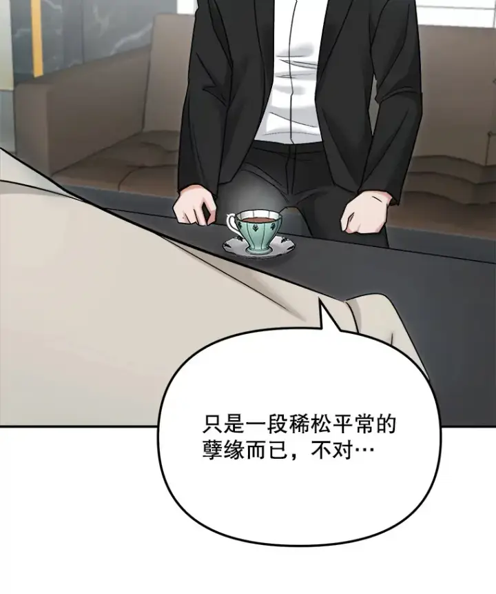 《天生巨星》77.偶遇任忠时图90