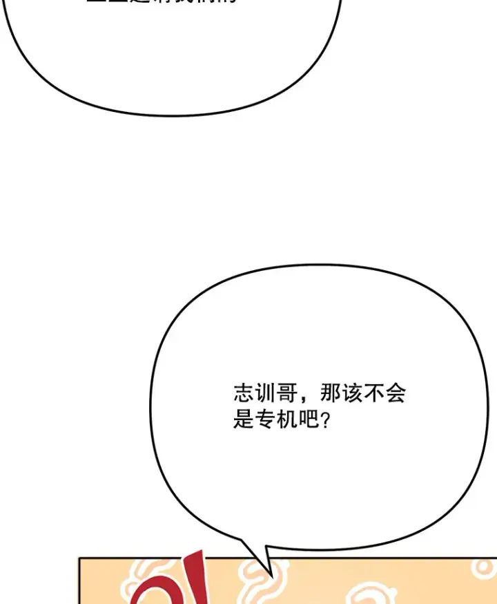 《天生巨星》78.海外之行图137