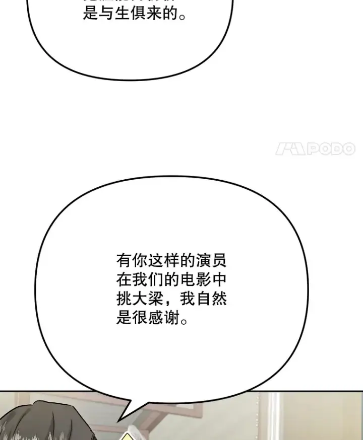 《天生巨星》78.海外之行图78