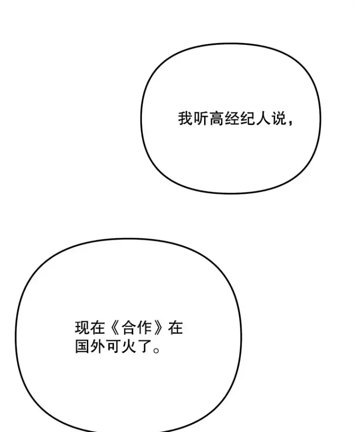 《天生巨星》78.海外之行图83