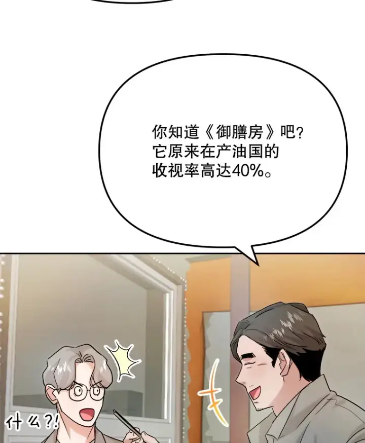 《天生巨星》78.海外之行图84