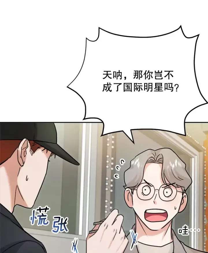 《天生巨星》78.海外之行图86
