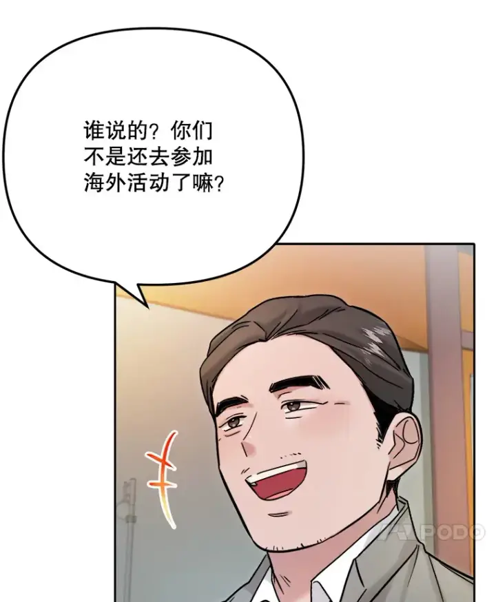 《天生巨星》78.海外之行图88