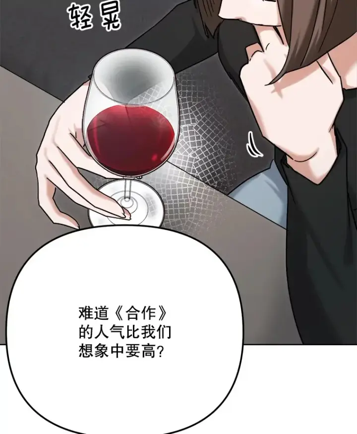 漫画《天生巨星》79.A国的盛情款待第10张图