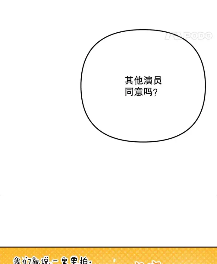 漫画《天生巨星》79.A国的盛情款待第100张图