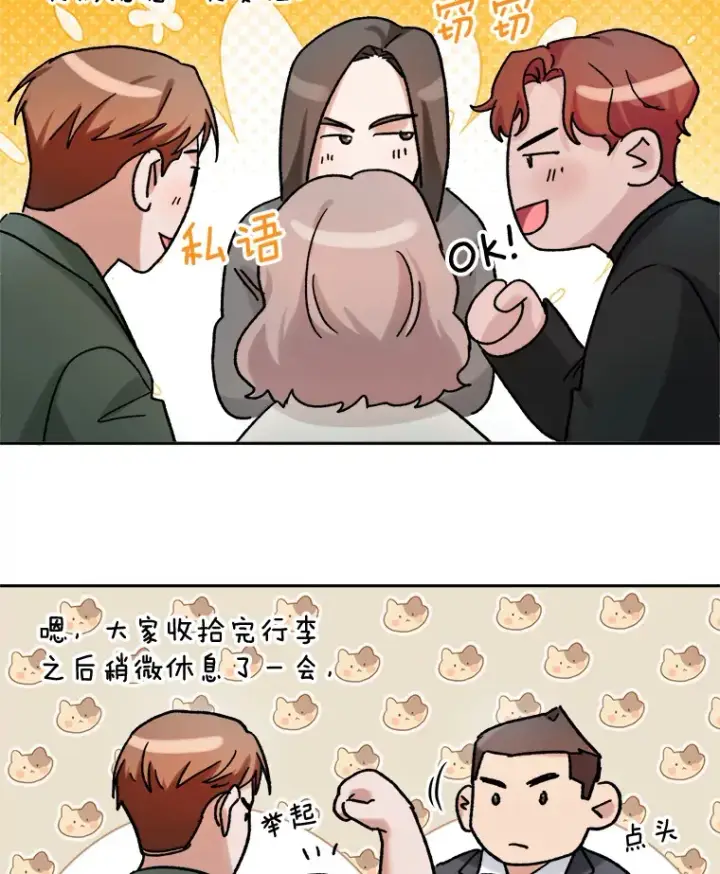 漫画《天生巨星》79.A国的盛情款待第101张图