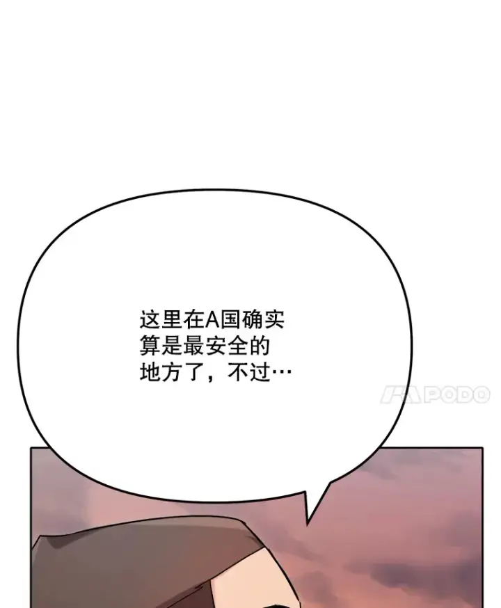 漫画《天生巨星》79.A国的盛情款待第103张图