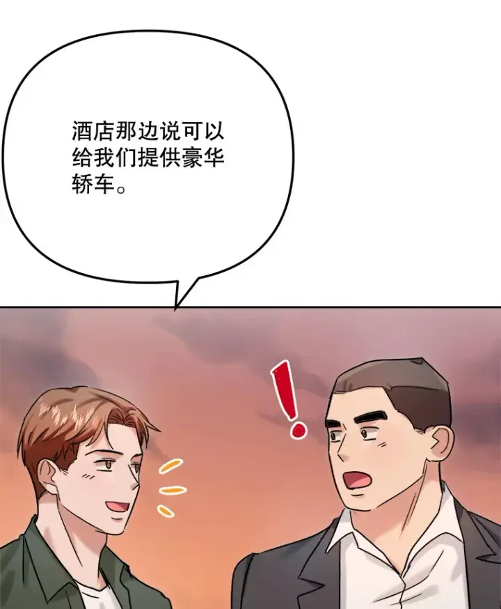漫画《天生巨星》79.A国的盛情款待第105张图