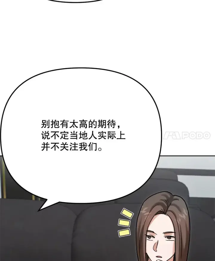 漫画《天生巨星》79.A国的盛情款待第11张图