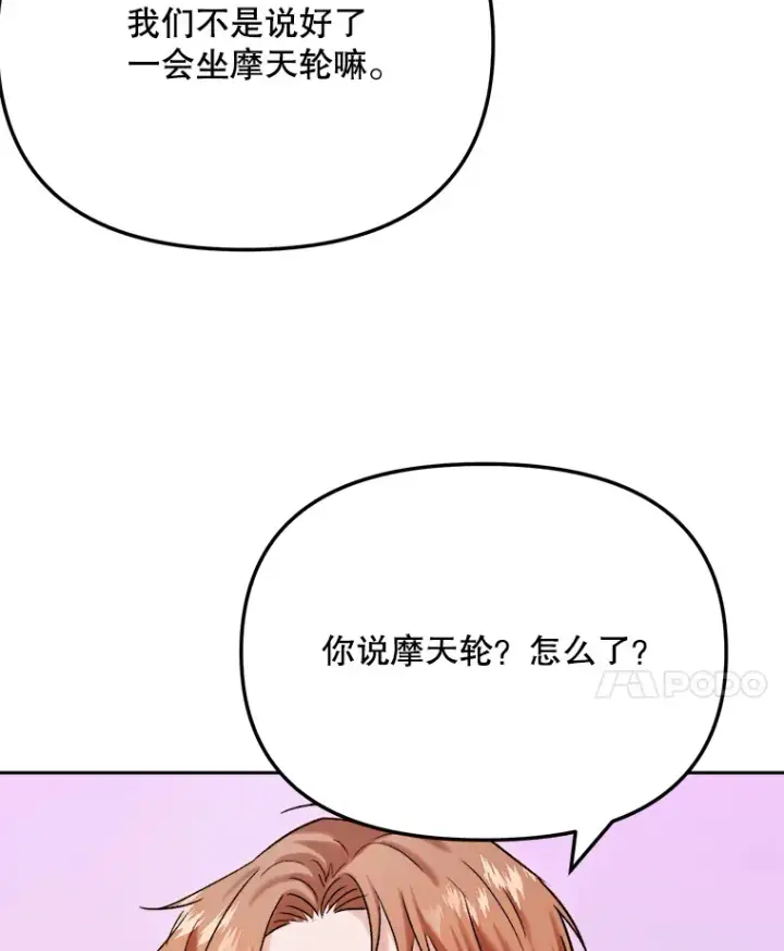 漫画《天生巨星》79.A国的盛情款待第117张图