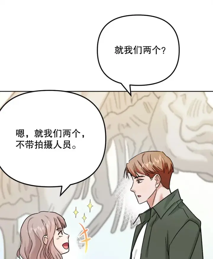漫画《天生巨星》79.A国的盛情款待第123张图