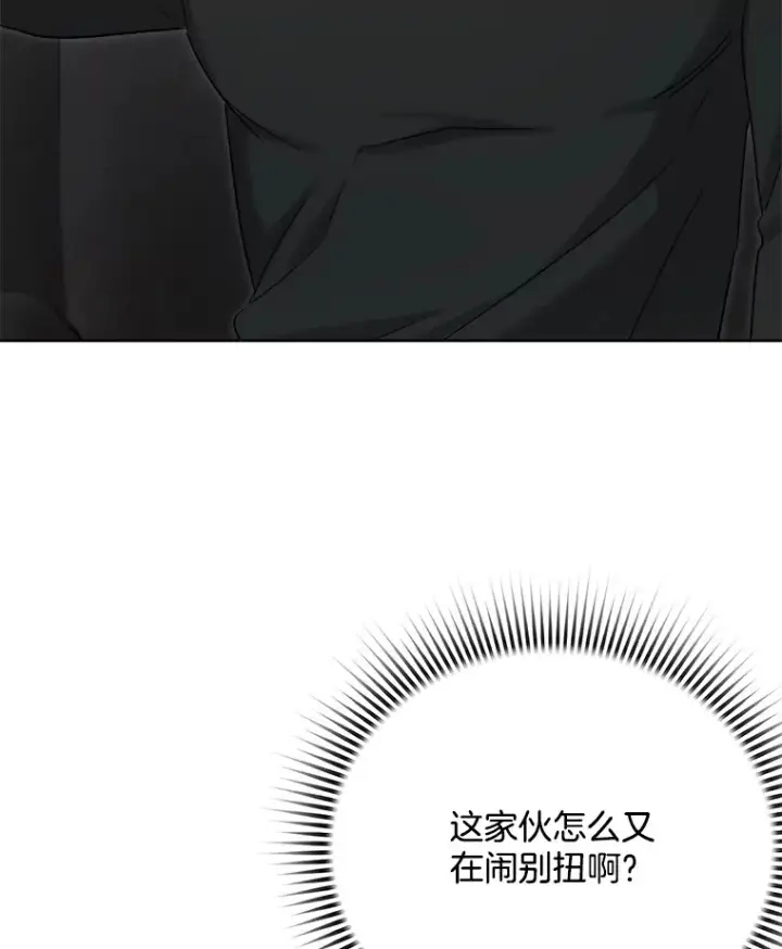 漫画《天生巨星》79.A国的盛情款待第14张图