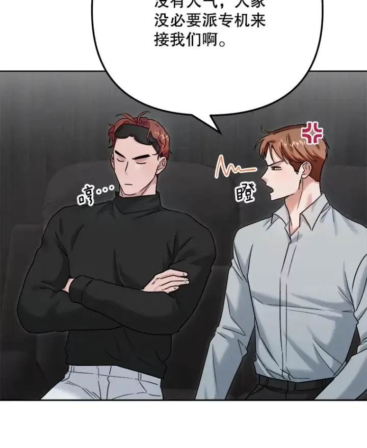漫画《天生巨星》79.A国的盛情款待第16张图