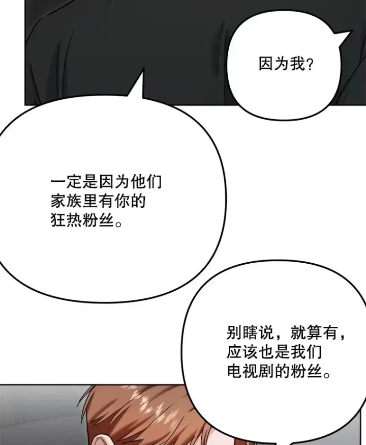 漫画《天生巨星》79.A国的盛情款待第20张图