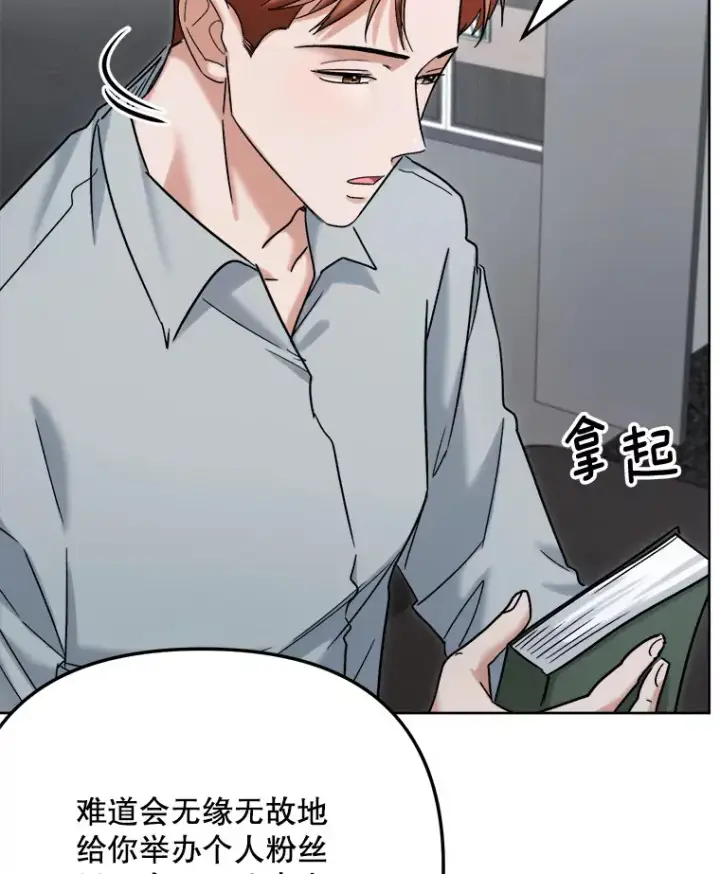 漫画《天生巨星》79.A国的盛情款待第21张图