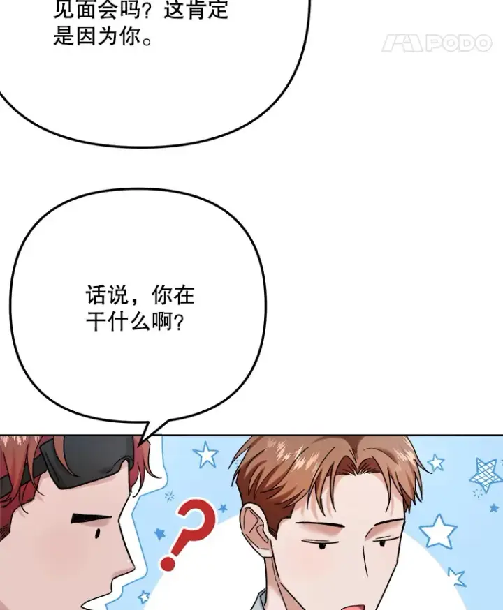 漫画《天生巨星》79.A国的盛情款待第22张图