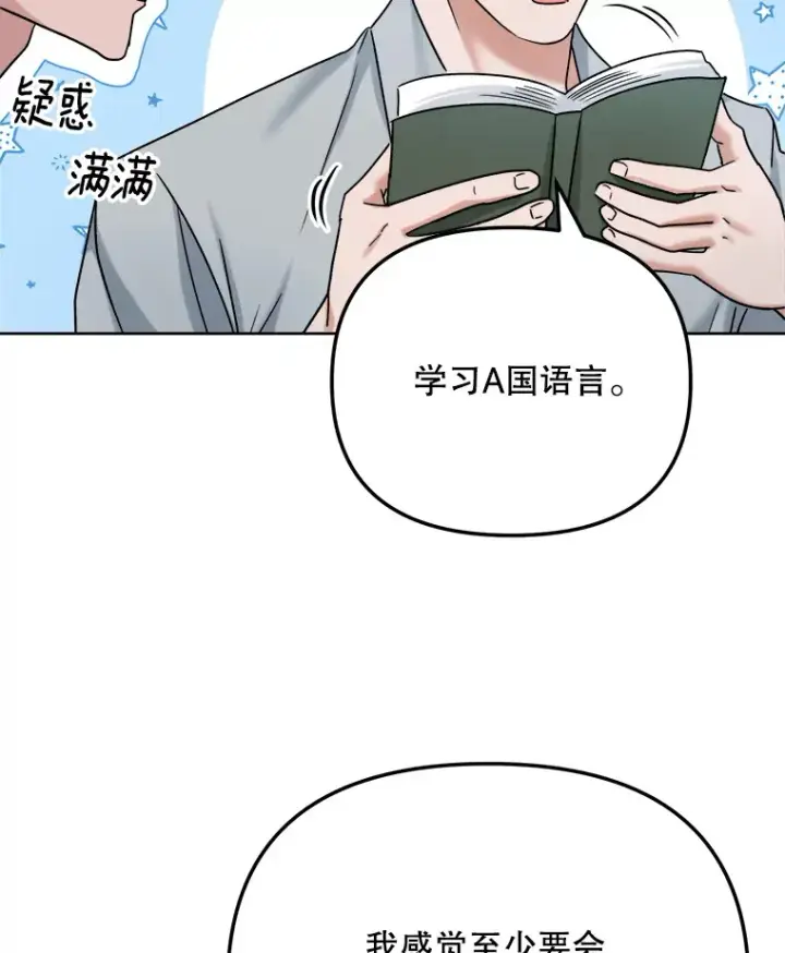 漫画《天生巨星》79.A国的盛情款待第23张图