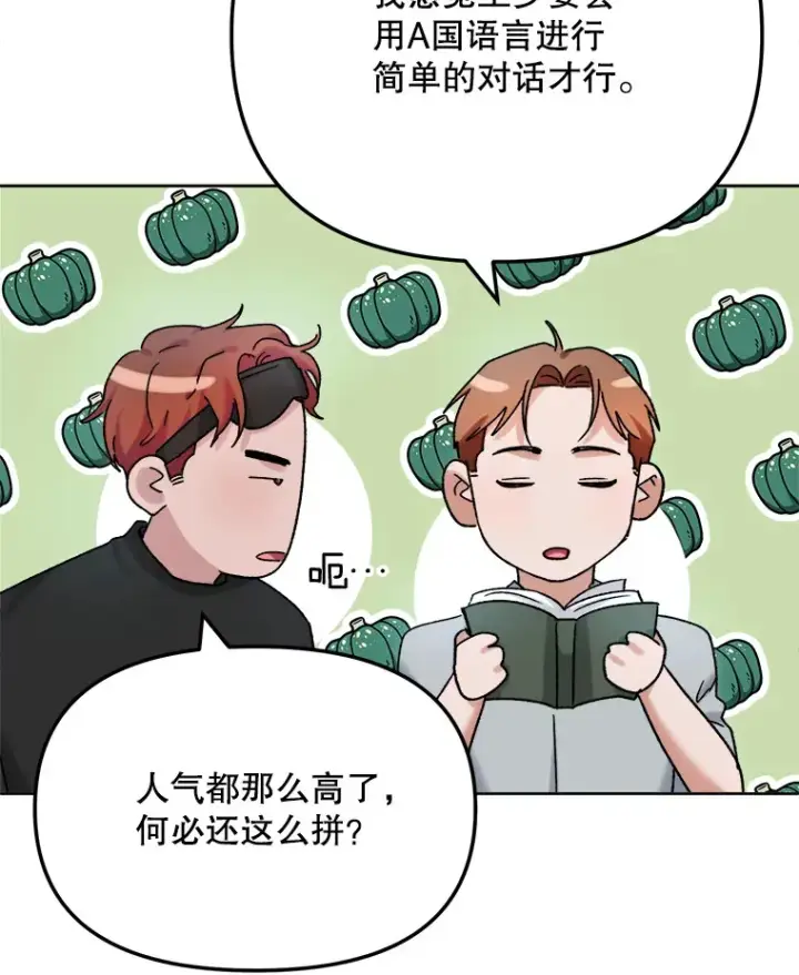 漫画《天生巨星》79.A国的盛情款待第24张图