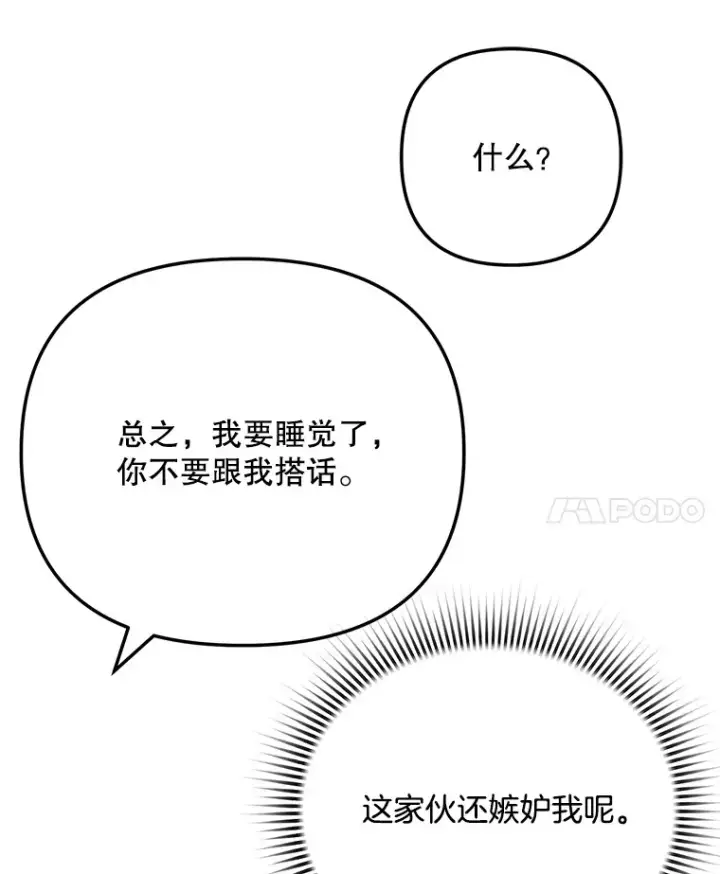 漫画《天生巨星》79.A国的盛情款待第25张图
