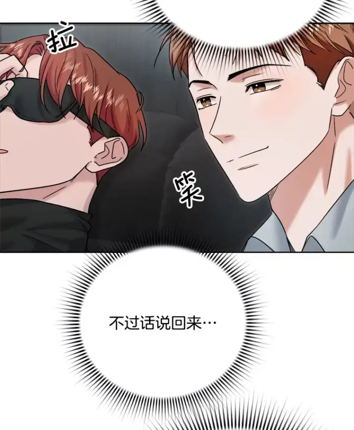 漫画《天生巨星》79.A国的盛情款待第26张图
