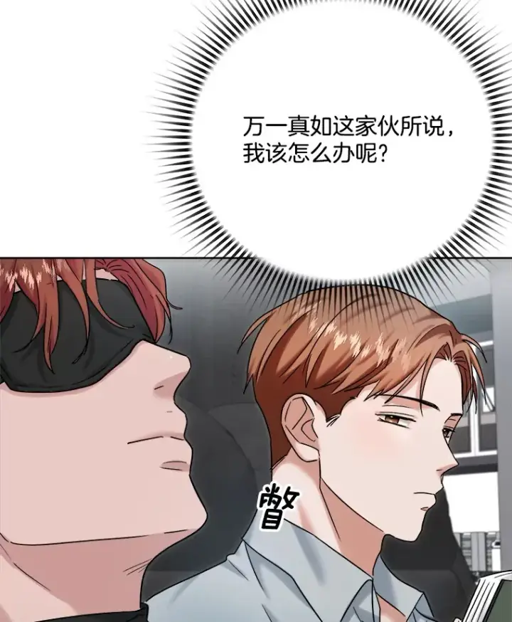 漫画《天生巨星》79.A国的盛情款待第27张图