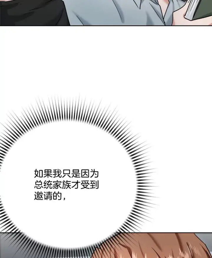 漫画《天生巨星》79.A国的盛情款待第28张图
