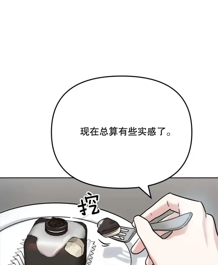漫画《天生巨星》79.A国的盛情款待第3张图