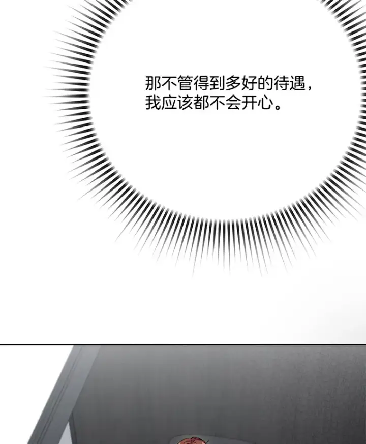 漫画《天生巨星》79.A国的盛情款待第30张图