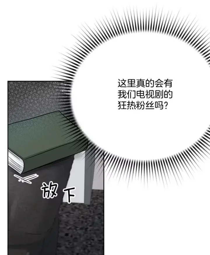 漫画《天生巨星》79.A国的盛情款待第33张图