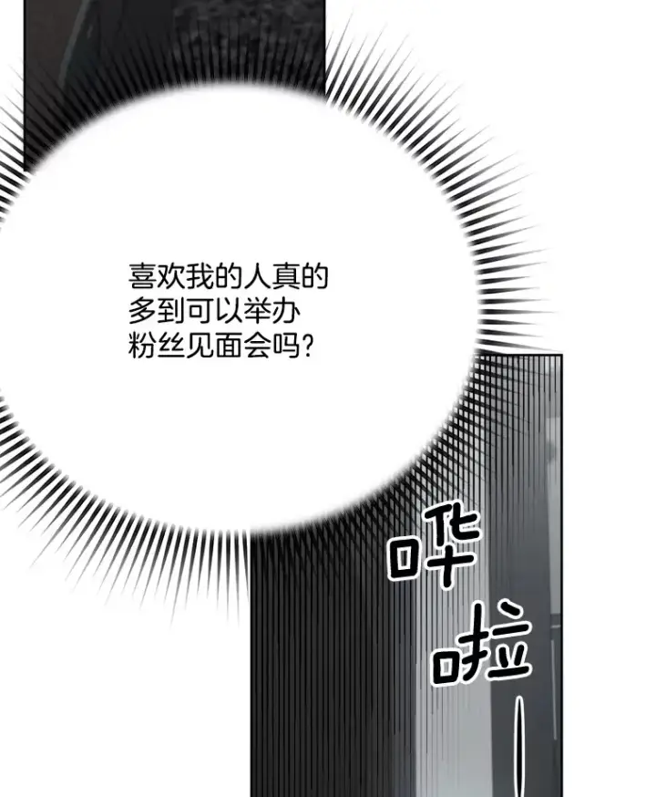 漫画《天生巨星》79.A国的盛情款待第34张图