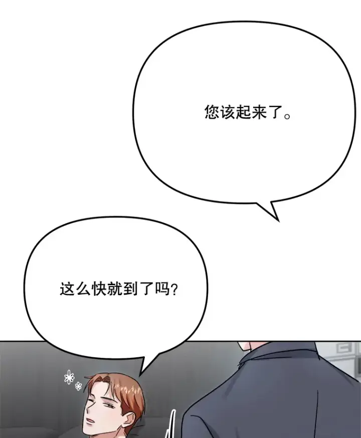 漫画《天生巨星》79.A国的盛情款待第37张图