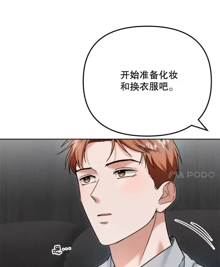 漫画《天生巨星》79.A国的盛情款待第39张图