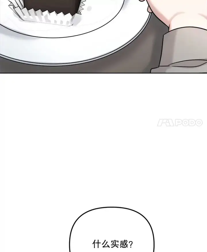 漫画《天生巨星》79.A国的盛情款待第4张图